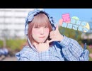 【市川】元彼女のみなさまへ/コレサワ  踊ってみた【踊り納め！】