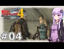【戦場のヴァルキュリア4】結月ゆかりのノーザンクロス作戦 #04 ２章 レーヌ解放戦『レーヌ攻略作戦』【VOICEROID実況】