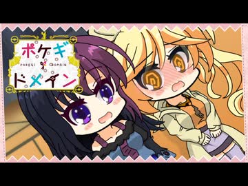 【ポケモンSV】ポケギ＊ドメイン13話 VSかぶさん【フレ戦】