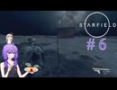【starfield】暗殺以外何でもできそうな実験体(両親は健在) part6【A.I.VOICE】