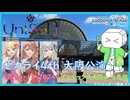 【プロセカ】セカライ4th 大阪 レポート動画！ 九州からの参加！色々進化している公演！最高の2日間！！[イベントレポート動画]