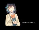 積る痛みは / 宮舞モカ