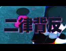 二律背反／flower