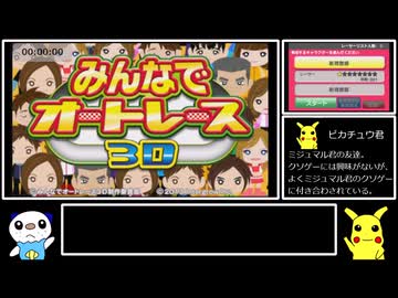 ゲームレビュー6: みんなでオートレース3D】これ以上にクリアが