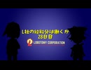 L社の給料分は働くか【28日目】