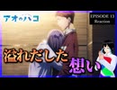 アオのハコ 13話 リアクション｜Blue Box Episode 13 Reaction｜アニメ同時視聴【919】