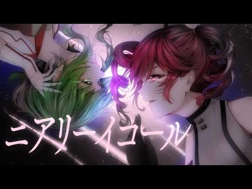 ニアリーイコール / Allium AIR Plants feat.トキトウメイ。 (self cover)