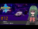 【ポケモン ソード】♯12　進化した鯉、野生の最強【茶乃 小涼】