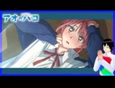 雛ちゃん狂いがアオのハコ新OP・EDを見て発狂する動画【920】