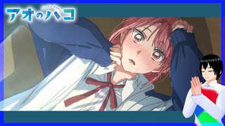 雛ちゃん狂いがアオのハコ新OP・EDを見て発狂する動画【920】