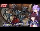 【改造バイオ4】チートと戦うきりたん Part32【VOICEROID実況】