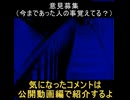 ｛意見募集20｝今まであった人の事全員覚えてる？