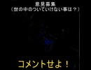 ｛意見募集19｝世の中ついていけない事はある？