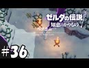 雪山【ゼルダの伝説 知恵のかりもの】36