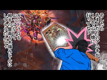 クシャの先行盤面をガンドラGで木端みじんに破壊する決闘者