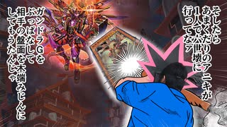 クシャの先行盤面をガンドラGで木端みじんに破壊する決闘者