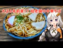 大正６年創業！？超老舗の中華そば『丸デブ総本店』岐阜県岐阜市　あかりめし#20