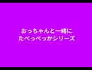 おっちゃんと一緒にたべっぺっかシリーズ　フライパン直乗せでワンドリンク#自宅災害サバイバル