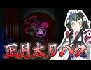 【Poppy Playtime】極悪なバグの数々を乗り越えたずん子、正月太りして詰む　チャプター２後編【VOICEROID実況】