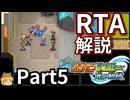 【RTA】ポケモンレンジャー光の軌跡_6時間4分23秒_part5/12【Any％】