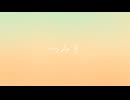 つみき/初音ミク