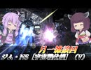 【バトオペ2】東北きりたんとリゾートの到来と調整確認【ジム・NS［宇宙戦仕様］（V）Lv1】【VOICEROID実況】