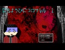 【ゆっくり実況】オワラナイ日曜日...にちようびにコロサレル【ホラーゲーム】