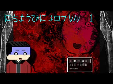 【ゆっくり実況】オワラナイ日曜日...にちようびにコロサレル【ホラーゲーム】
