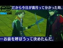 【Persona 3 Reload】 #52 復讐【初見実況】