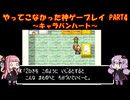 【キャラバンハート】ゆかあかが通ってこなかった神ゲーを初見プレイ　第4回　～キャラバンハート編～【Voiceroid実況】