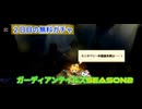ガーディアンテイルズSEASON２　２日目の無料ガチャ