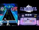 【オンゲキ手元】孤独の果て [MAS] AB+(理論値)