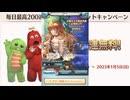 2024年12月 グラブル　無料10連ガチャ 6日目