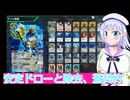 安定ドローと除去、蒼契約,バトクロ実況26ボイスロイド解説