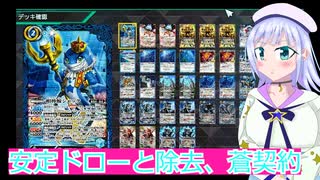 安定ドローと除去、蒼契約,バトクロ実況26ボイスロイド解説