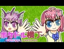 【ポケモンSV】ポケドル横丁 STAGE7 「激突！ポケギドメイン!!」(vs SETTEさん)【ポケ擬】