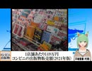 【動画News】1店舗あたり149万円…コンビニの出版物販売額(2024年版)(2025/01/01)