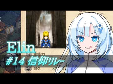 【Elin】雪さんとアルマちゃんのElin実況(仮) ＃１４