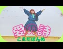 【ラスト】愛の詩 踊ってみた【ぽんぬ】
