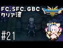 #21【最新ドラクエ3】4回目のDQ3！新要素発見しつつ全力で遊びつくす！！ドラゴンクエスト3　HD-2Dリメイク【実況】