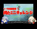 【刀剣乱舞偽実況】W監査官のブレワイプレイ　番外43