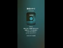音楽作ってみた♯∞【対策対応版/ 歌詞表示あり】