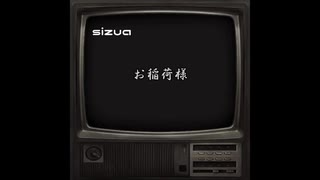 【怪談】 第23話「お稲荷様」