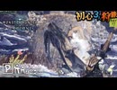【モンハンワールド/MHW】ぐるぐるヒエヒエドラゴン【初見マルチプレイ】