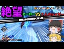 【DBTB】戦闘力5の饅頭　#2【ゆっくり実況】