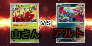 【暁ノ蕾】ポケカバトル！「カミッチュＶＳ古代バレット」【ポケモンカードゲーム】