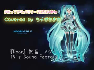 初音ミク】First Sound Story#005 『Dear』 - ニコニコ動画