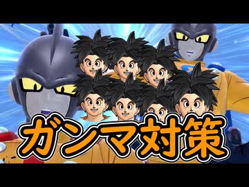 （ゆっくり音声）ドラゴンボールザブレイカーズ　基本のガンマ対策編
