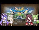 【ドラゴンクエスト３ HD-2D】勇者きりたん旅に出る　第４話【ボイスロイド実況】