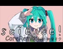 サイエンス コアRemix feat.初音ミク